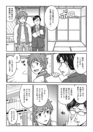 Idol training-mashiro- - Page 138