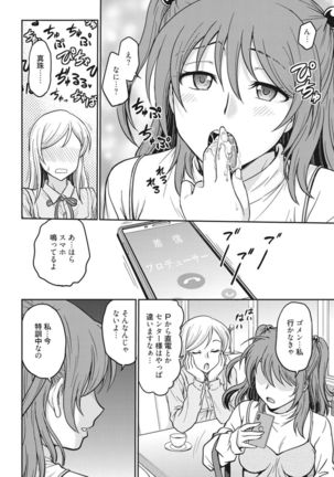 Idol training-mashiro- - Page 43