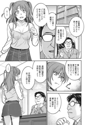 Idol training-mashiro- - Page 44