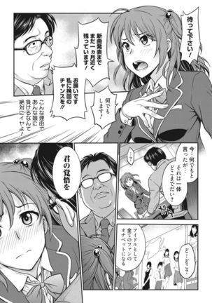 Idol training-mashiro- - Page 12