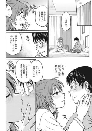 Idol training-mashiro- Page #69