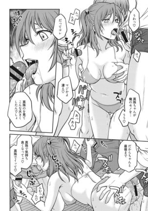 Idol training-mashiro- Page #37