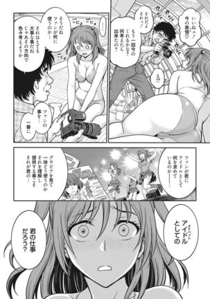Idol training-mashiro- Page #29