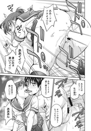 Idol training-mashiro- Page #190