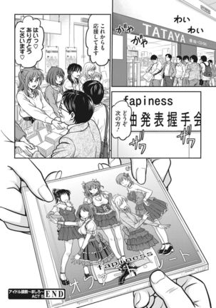 Idol training-mashiro- Page #97