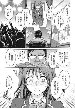 Idol training-mashiro- - Page 10