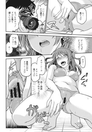 Idol training-mashiro- - Page 33