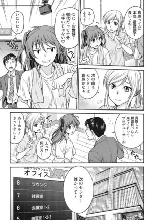 Idol training-mashiro- Page #6
