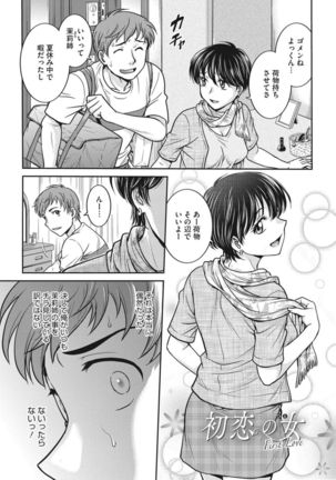 Idol training-mashiro- - Page 120