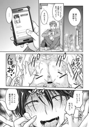 Idol training-mashiro- - Page 136