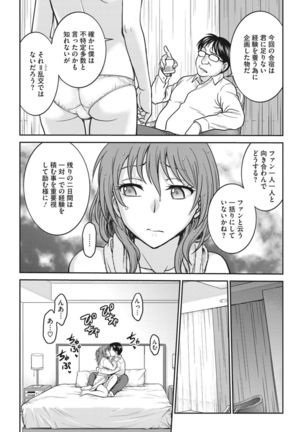 Idol training-mashiro- Page #63