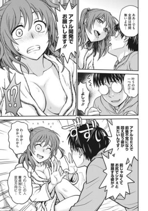 Idol training-mashiro- Page #70