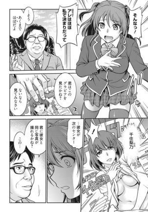 Idol training-mashiro- Page #7