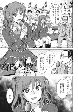 Idol training-mashiro- Page #78