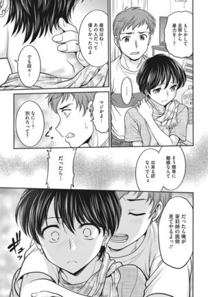 Idol training-mashiro- Page #122