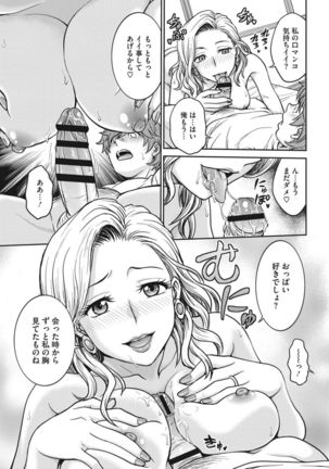 Idol training-mashiro- Page #146