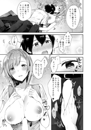 あまとろおっぱい Page #12