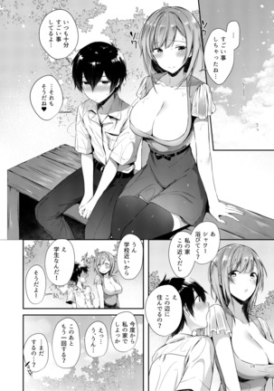 あまとろおっぱい Page #17