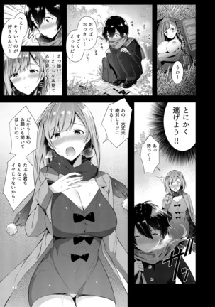 あまとろおっぱい Page #6