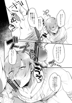 Kabeshiri Ren-chan!! Page #11