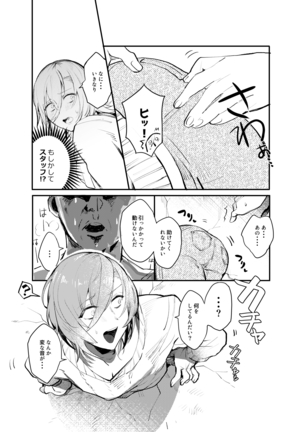 Kabeshiri Ren-chan!! Page #4