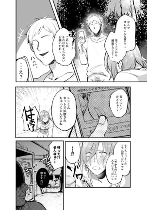 Kabeshiri Ren-chan!! Page #17