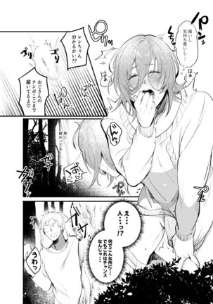 Kabeshiri Ren-chan!! Page #9