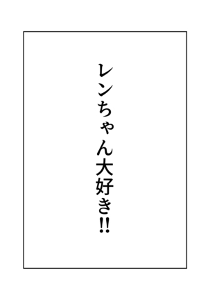 Kabeshiri Ren-chan!! Page #19