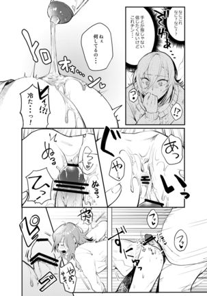 Kabeshiri Ren-chan!! Page #6