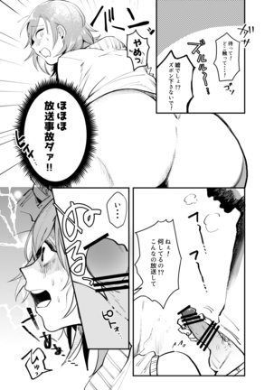 Kabeshiri Ren-chan!! Page #5
