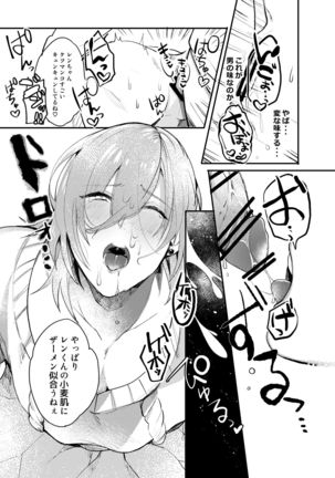 Kabeshiri Ren-chan!! Page #12