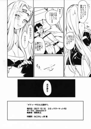 Medusa-san to Asobou Page #17