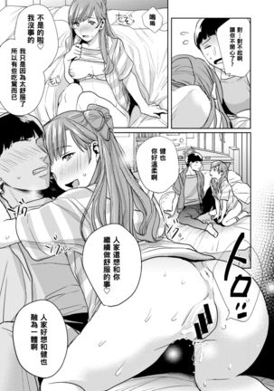 Gyutto Wo Ai Ni Page #16