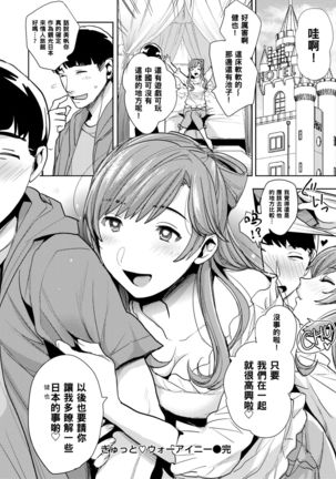 Gyutto Wo Ai Ni Page #23