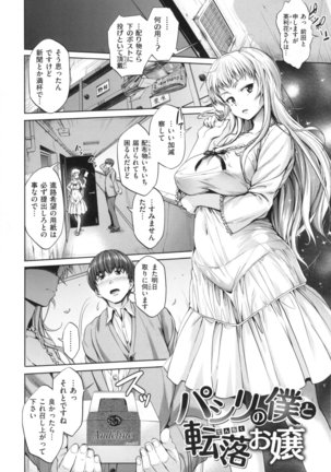 Yasashii Sekai Page #212