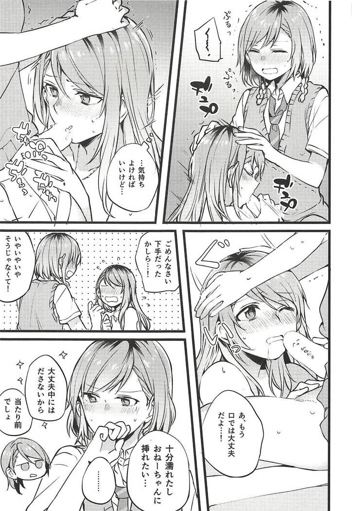 君の恋は私の恋