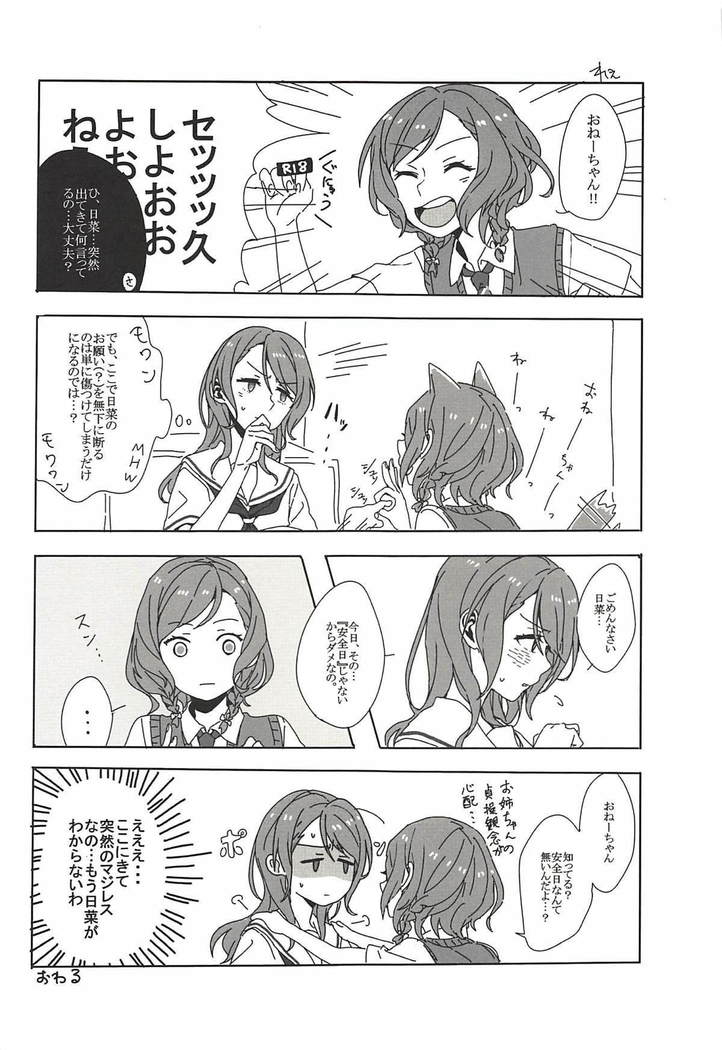 君の恋は私の恋