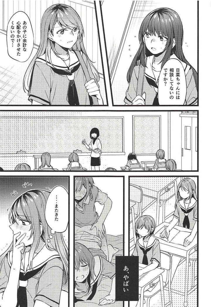 君の恋は私の恋