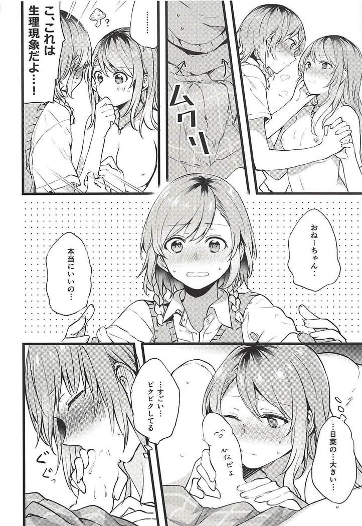 君の恋は私の恋