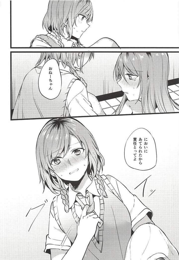 君の恋は私の恋