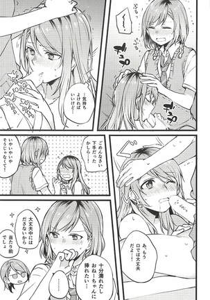 君の恋は私の恋 Page #24