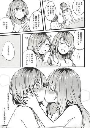 君の恋は私の恋 Page #30