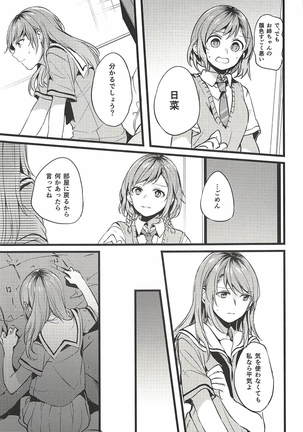 君の恋は私の恋 Page #14