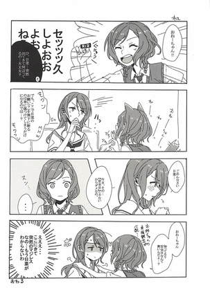 君の恋は私の恋 Page #32