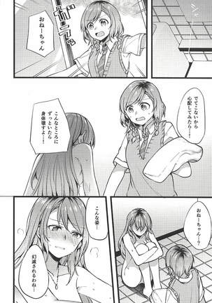 君の恋は私の恋 Page #19