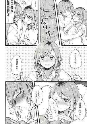 君の恋は私の恋 Page #23