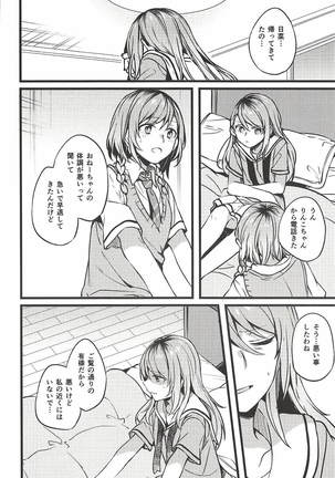 君の恋は私の恋 Page #13