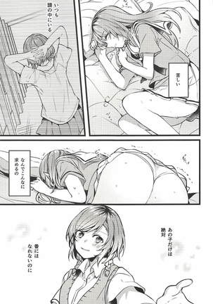 君の恋は私の恋 - Page 10