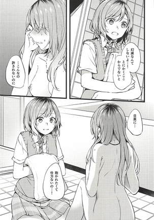 君の恋は私の恋 Page #20