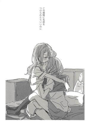 君の恋は私の恋 Page #31